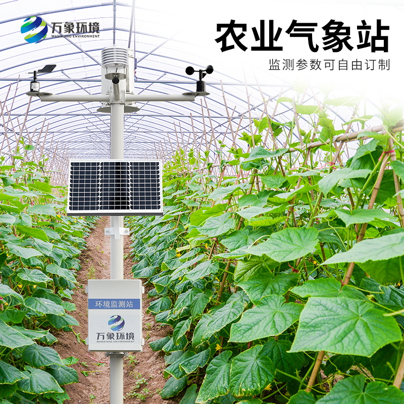 農(nóng)業(yè)全自動(dòng)氣象站——一款用起來就愛不釋手的田間農(nóng)業(yè)氣象監(jiān)測(cè)站#2022已更新