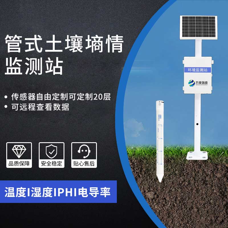 土壤剖面水分速測(cè)儀怎么用