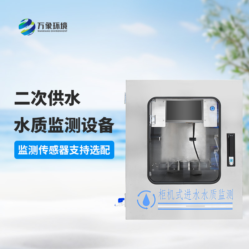 二次供水水質監(jiān)測系統(tǒng)系統(tǒng)原理及功能特點