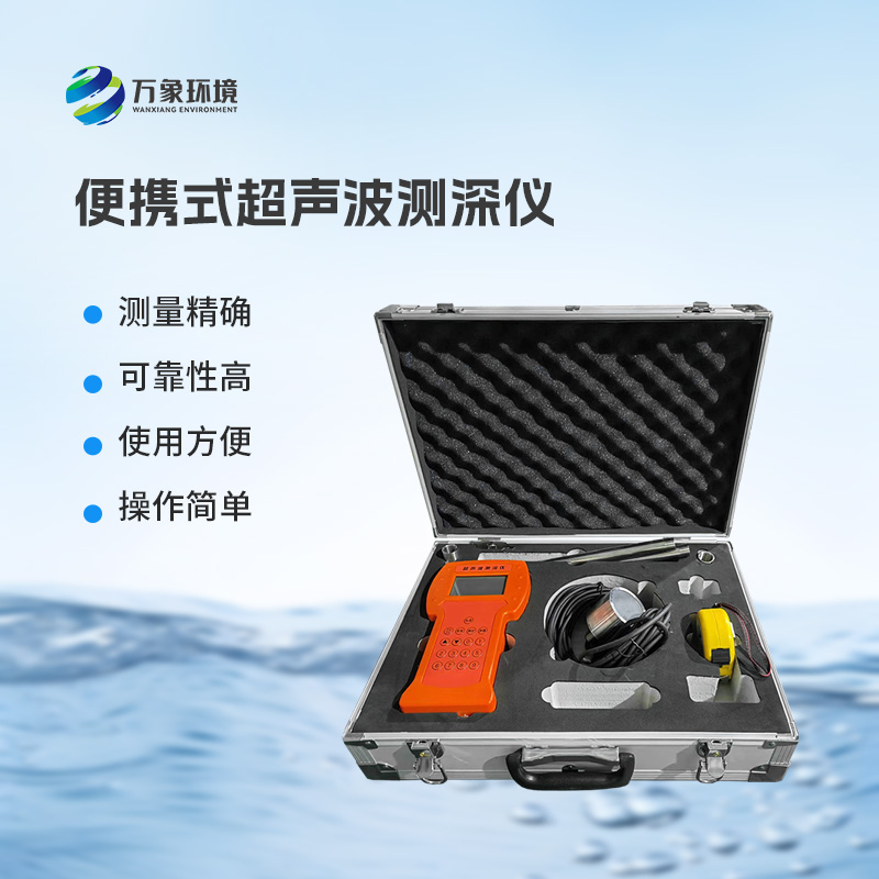 便攜式超聲波測(cè)深儀探索未知水域的神奇工具