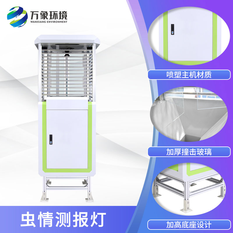 蟲情測報儀增強(qiáng)款800萬像素