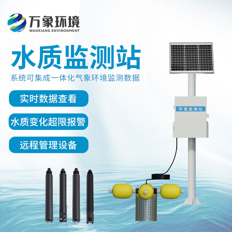 河流水質(zhì)監(jiān)測(cè)站