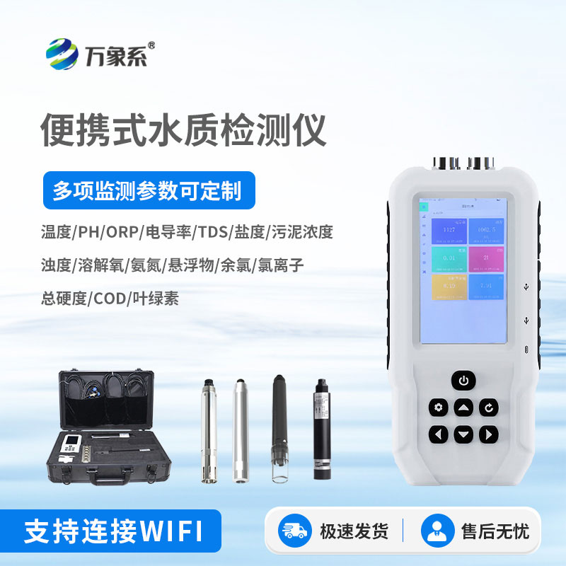 便攜式氨氮、ph檢測(cè)儀