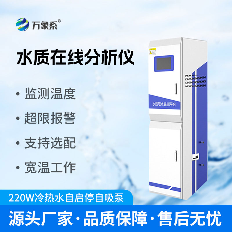 微型水質(zhì)監(jiān)測(cè)站